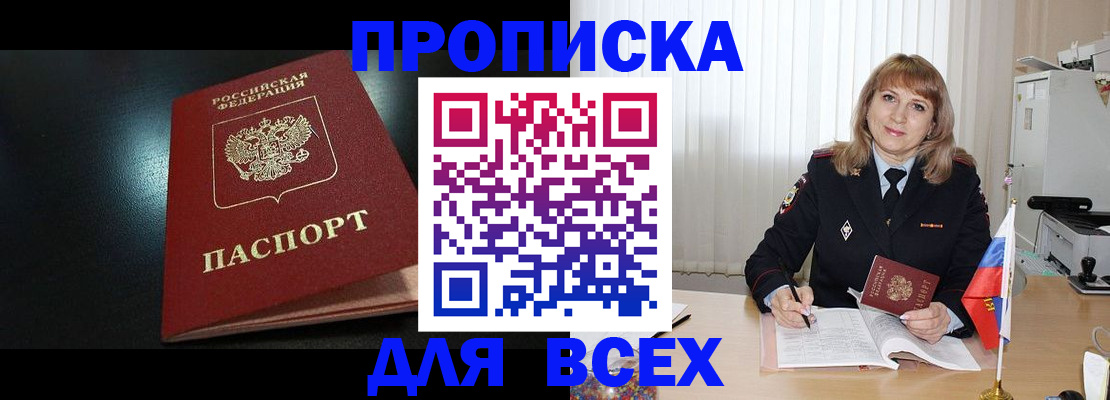 прописка в Богдановиче